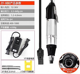 ZF-800/4mm electric screwdriver+power adapter